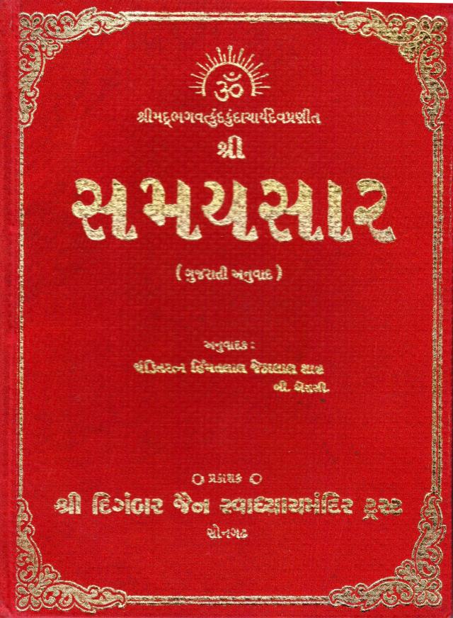 नव तत्त्वों में छुपी हुई चैतन्य ज्योति event